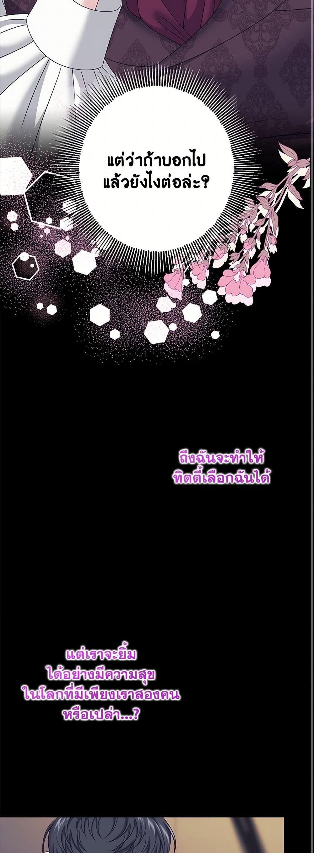 Made Into the Main Character page 25