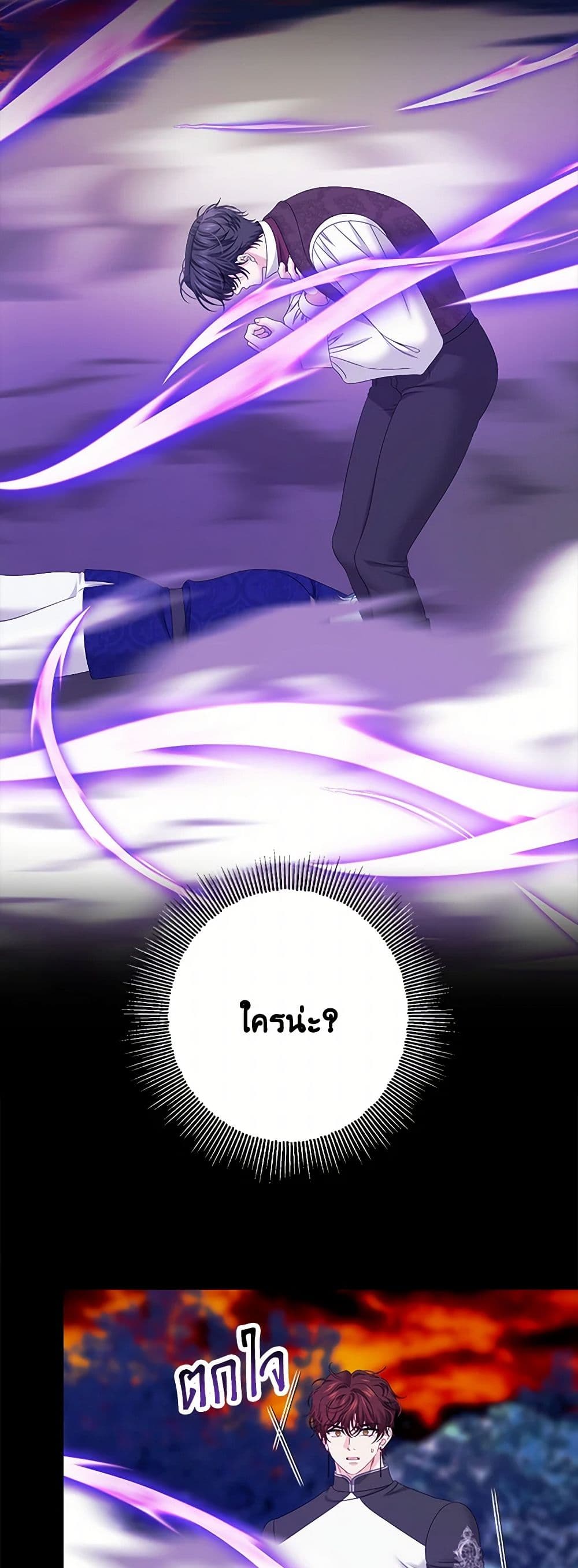 Made Into the Main Character page 37