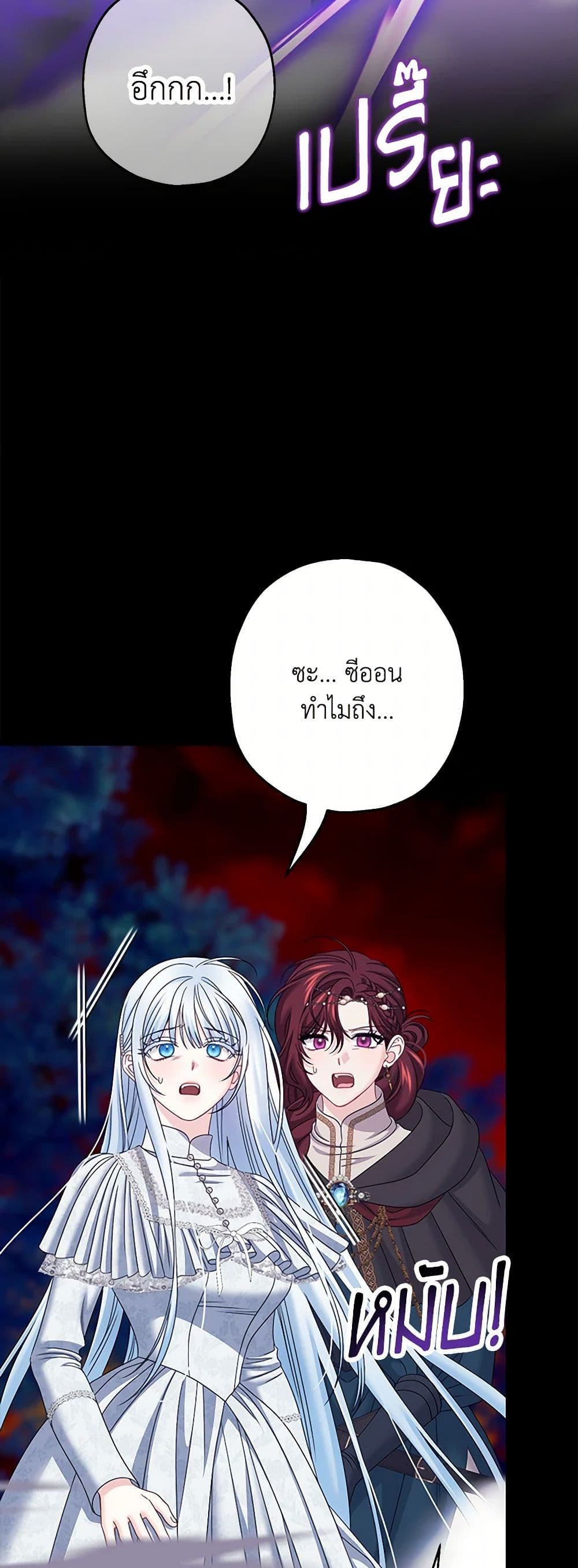 Made Into the Main Character page 39
