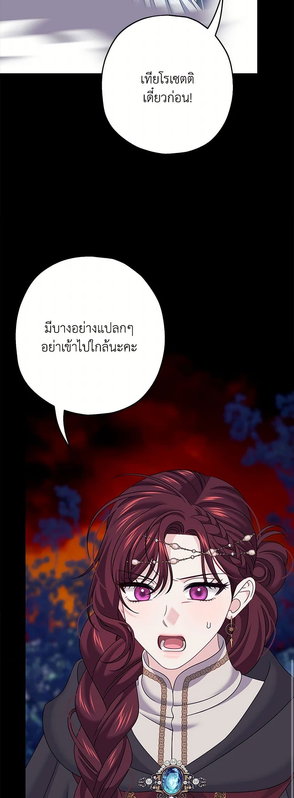 Made Into the Main Character page 40