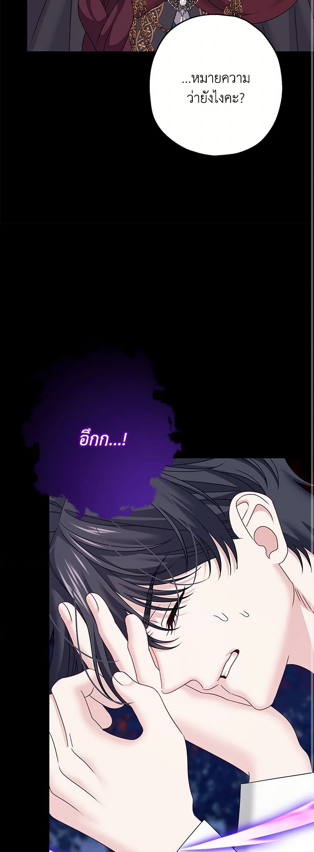 Made Into the Main Character page 41