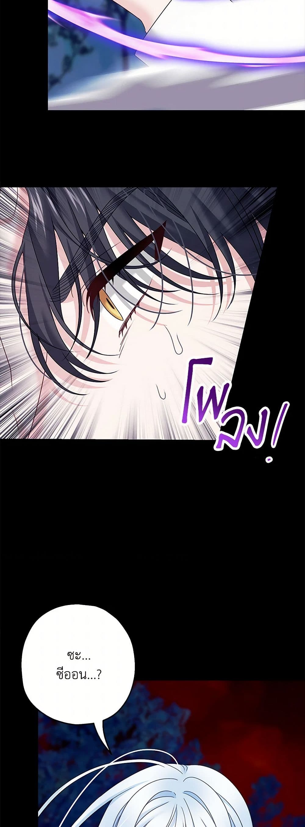 Made Into the Main Character page 42