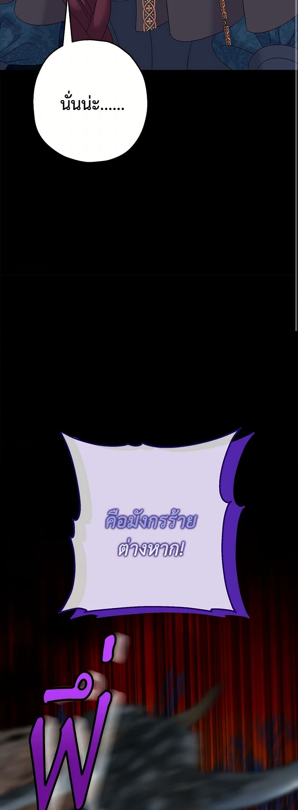 Made Into the Main Character page 49