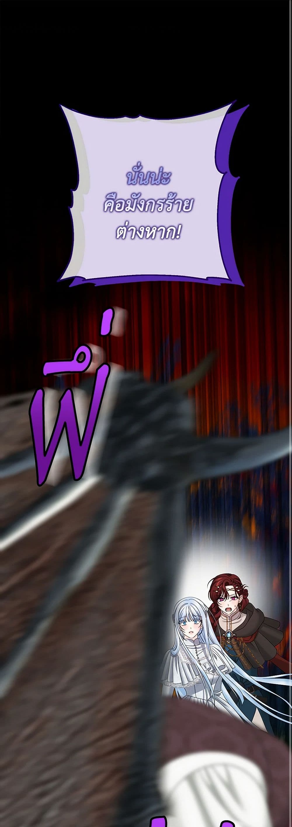 Made Into the Main Character page 2