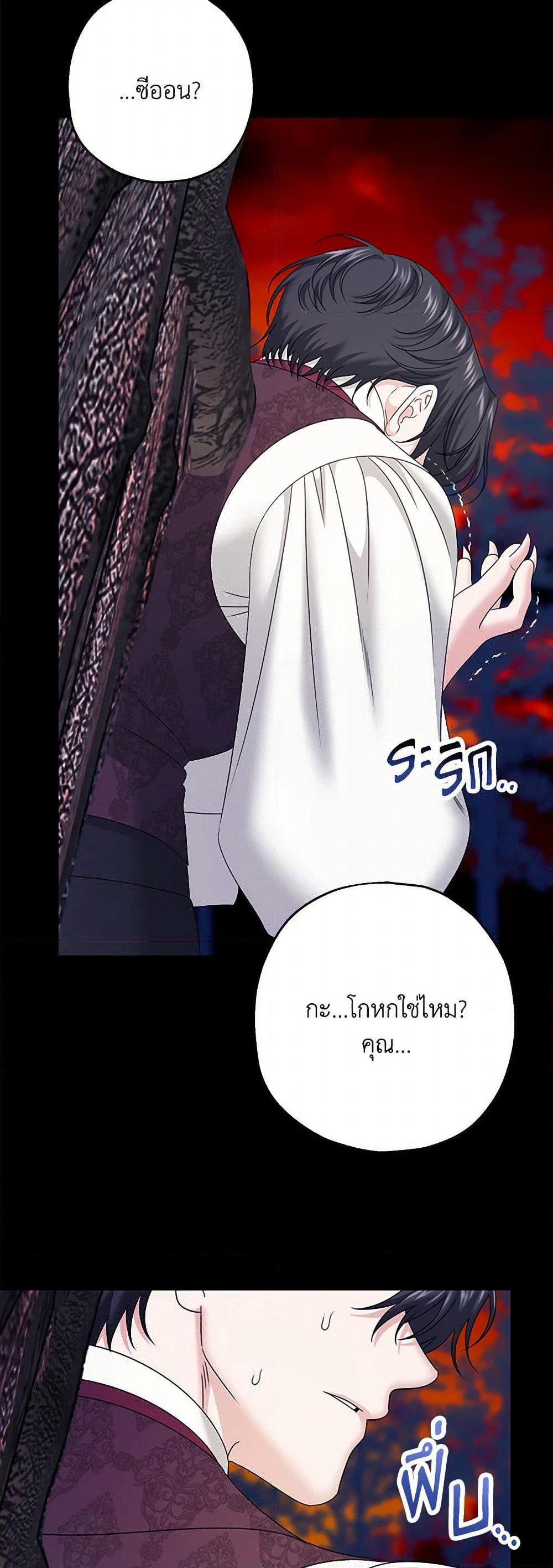 Made Into the Main Character page 4