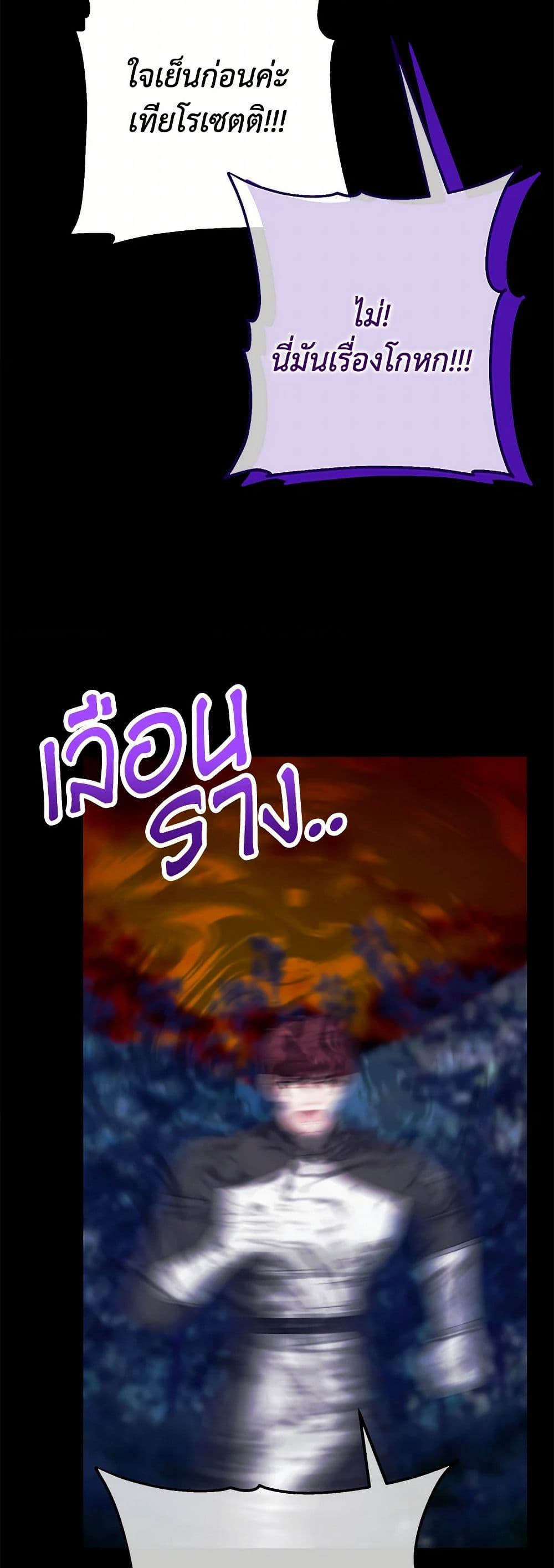 Made Into the Main Character page 8