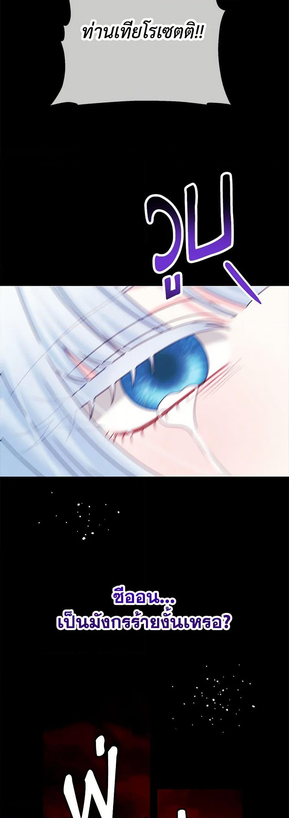 Made Into the Main Character page 9