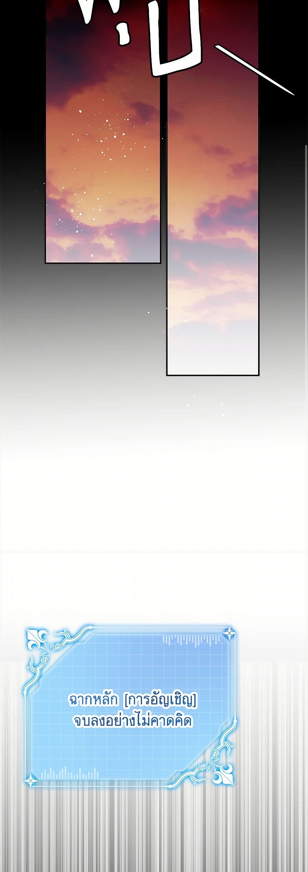 Made Into the Main Character page 10