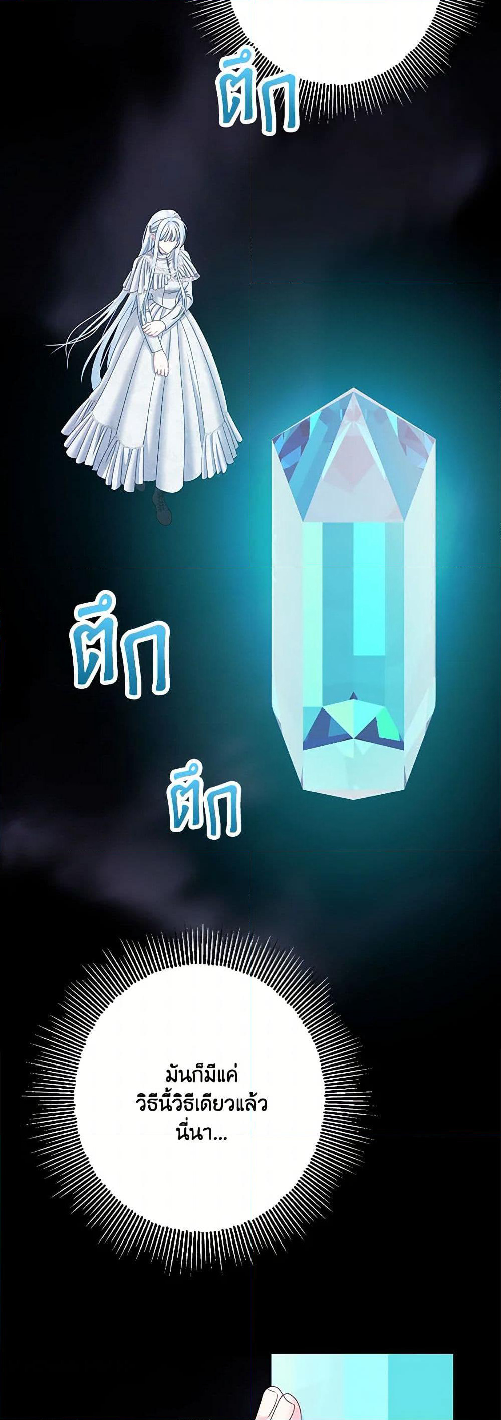 Made Into the Main Character page 13