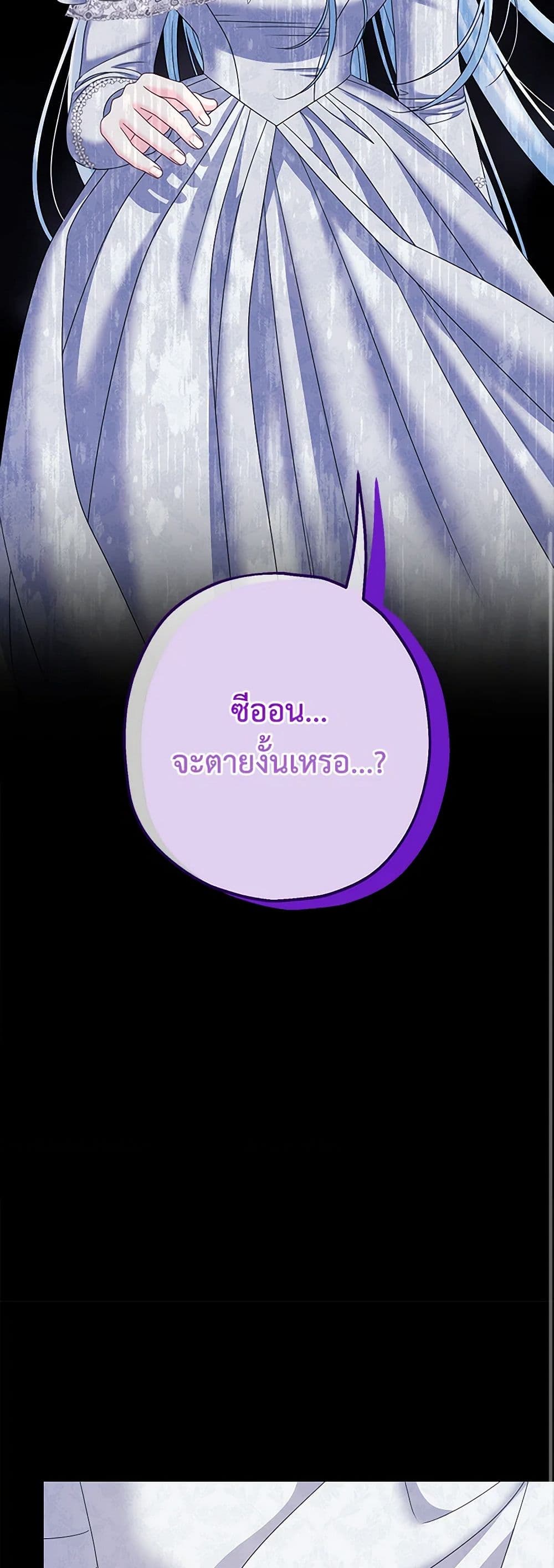 Made Into the Main Character page 18