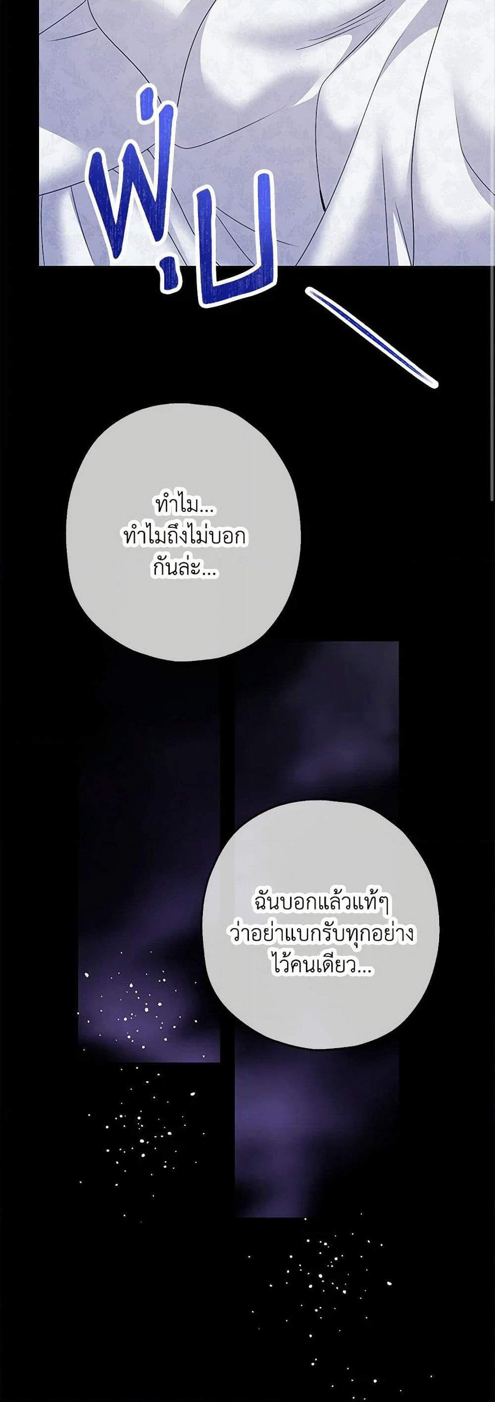 Made Into the Main Character page 19