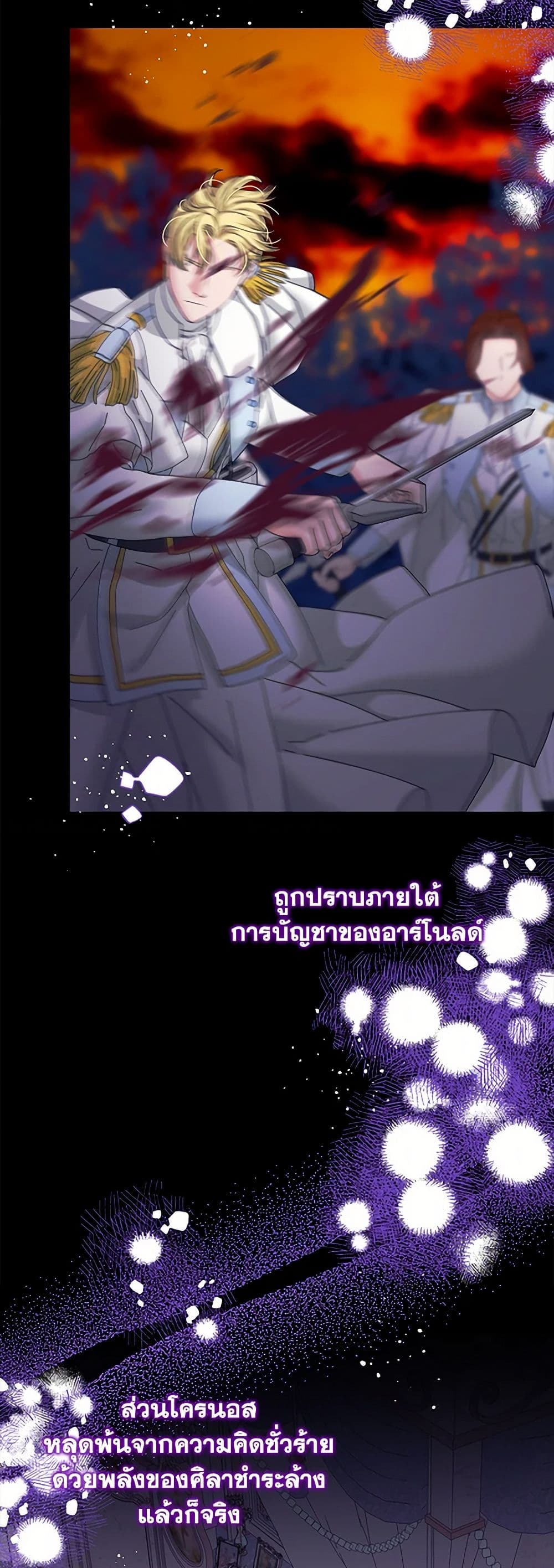 Made Into the Main Character page 25