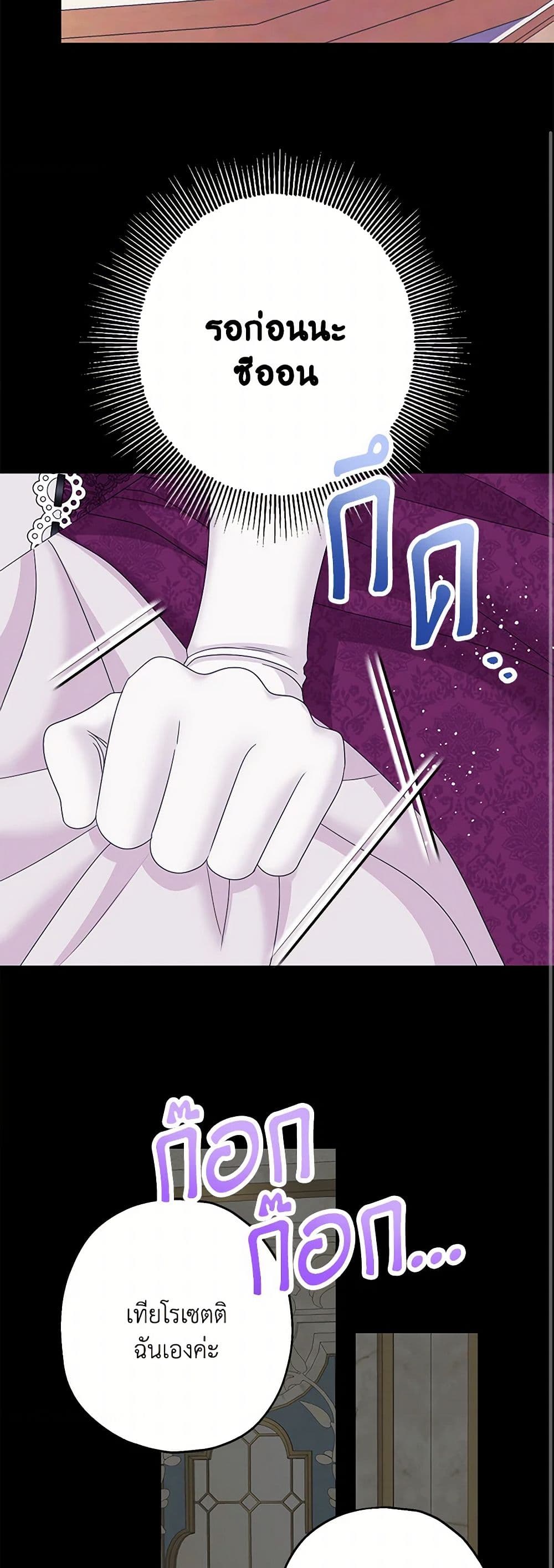 Made Into the Main Character page 34