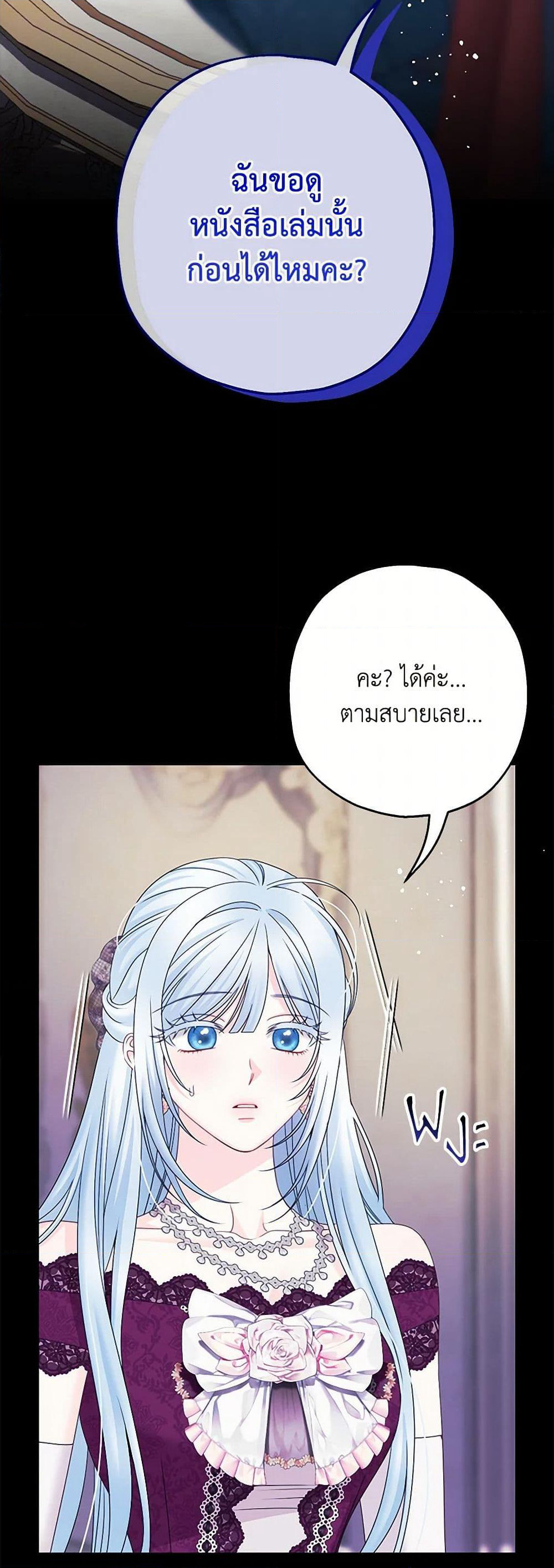 Made Into the Main Character page 38
