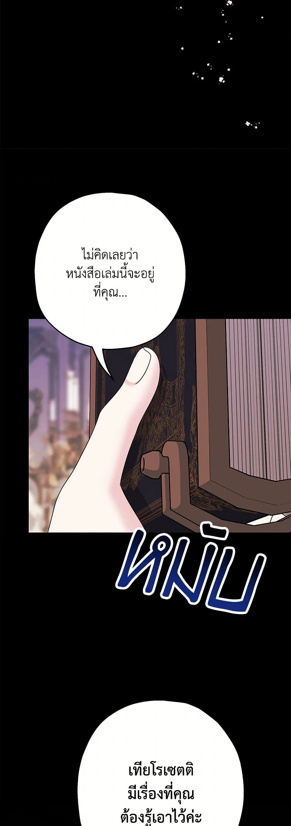 Made Into the Main Character page 40