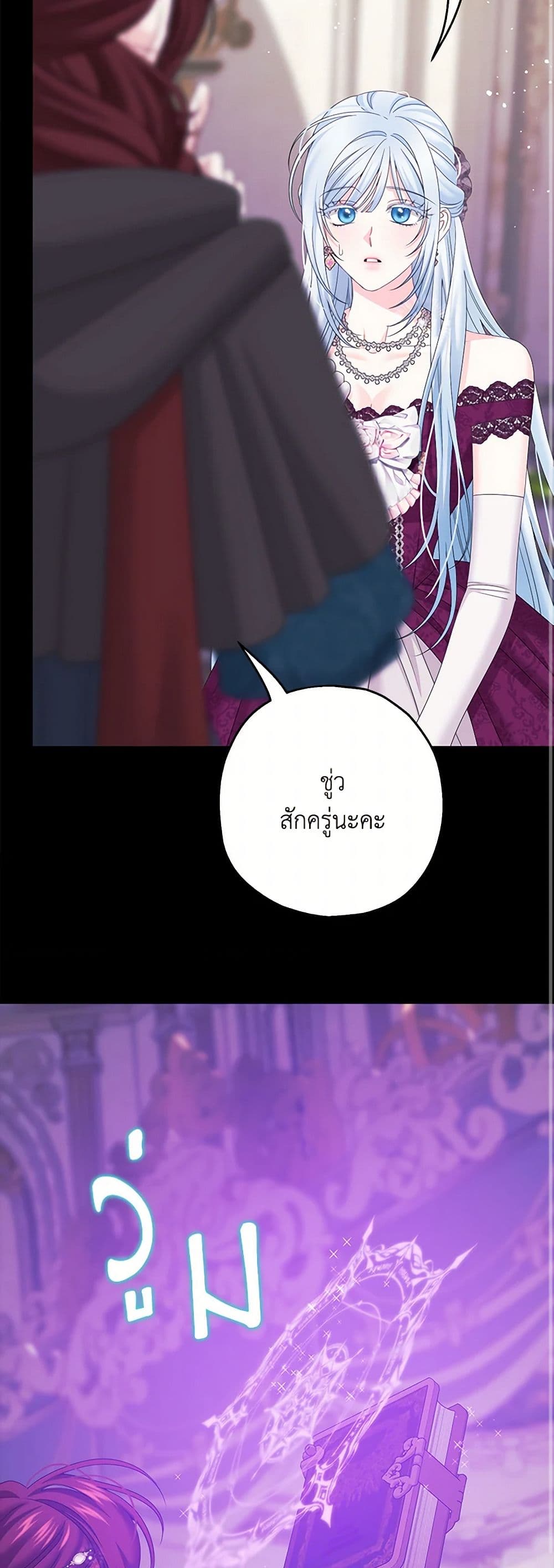 Made Into the Main Character page 42