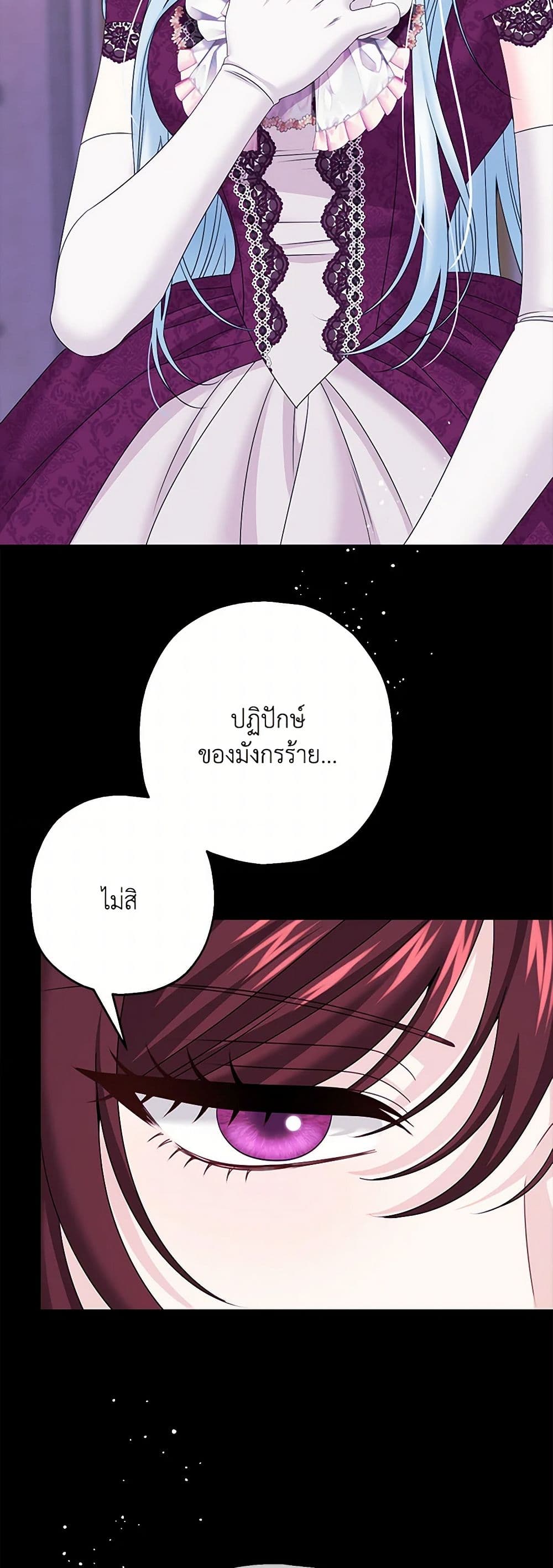 Made Into the Main Character page 49