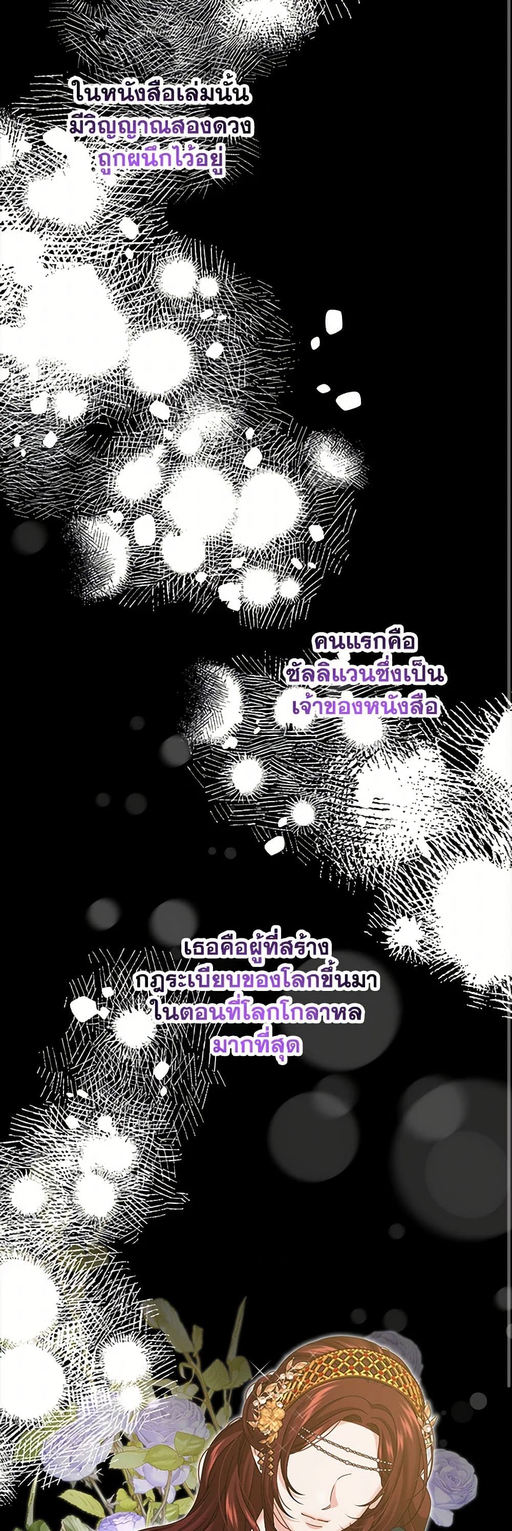 Made Into the Main Character page 8