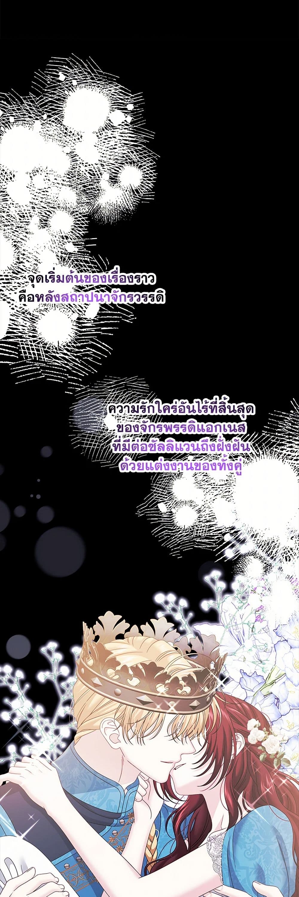 Made Into the Main Character page 14
