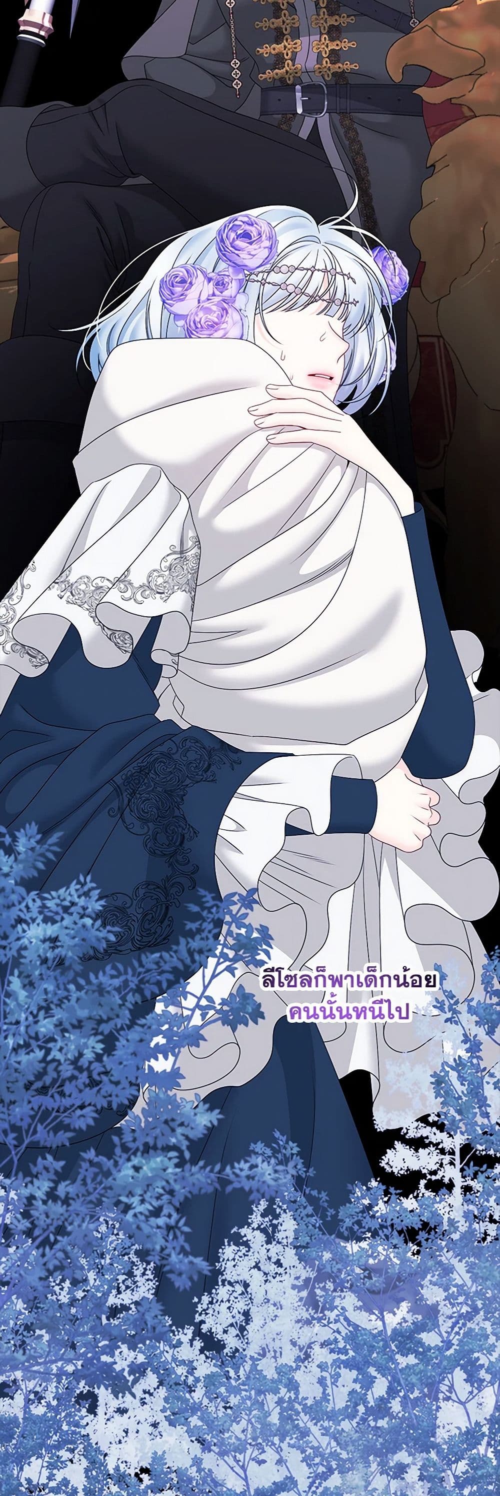 Made Into the Main Character page 19
