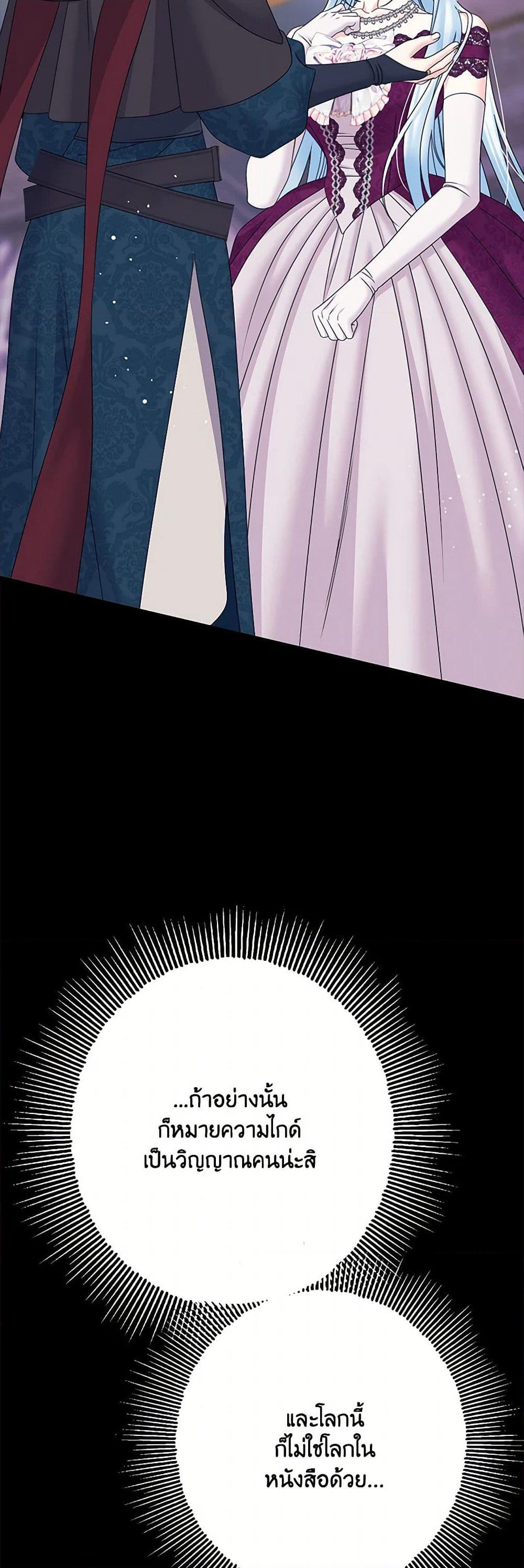 Made Into the Main Character page 24