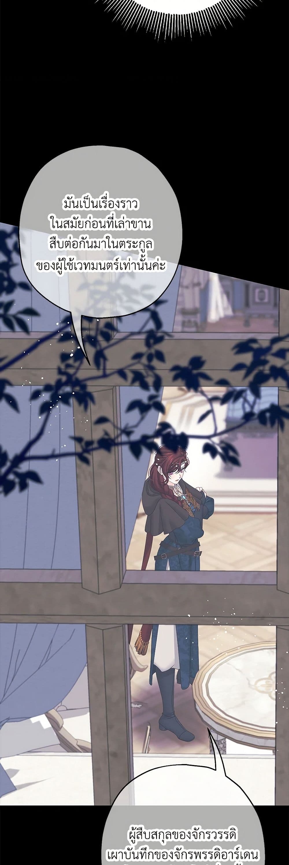 Made Into the Main Character page 25