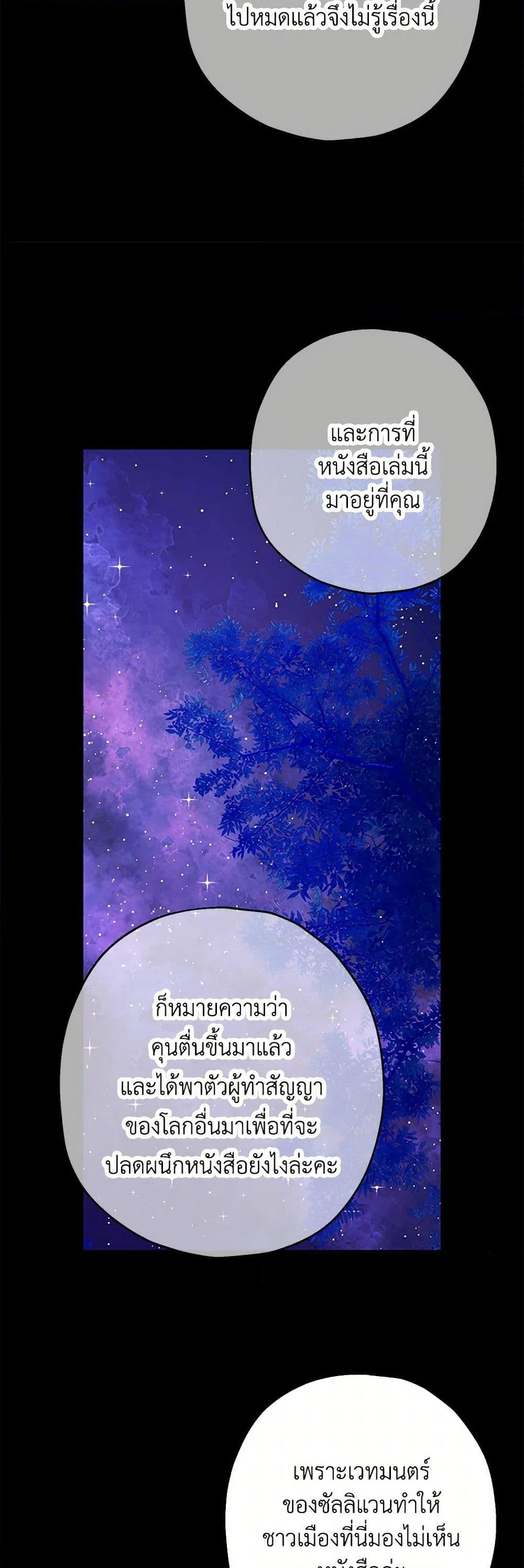 Made Into the Main Character page 26