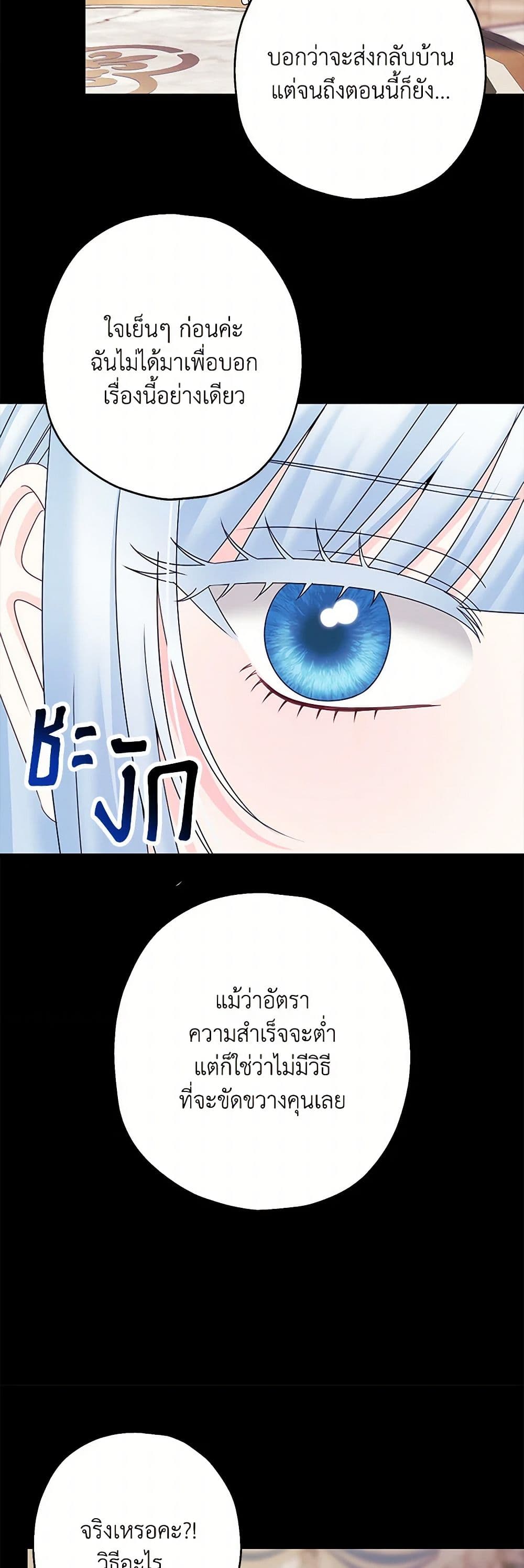Made Into the Main Character page 29