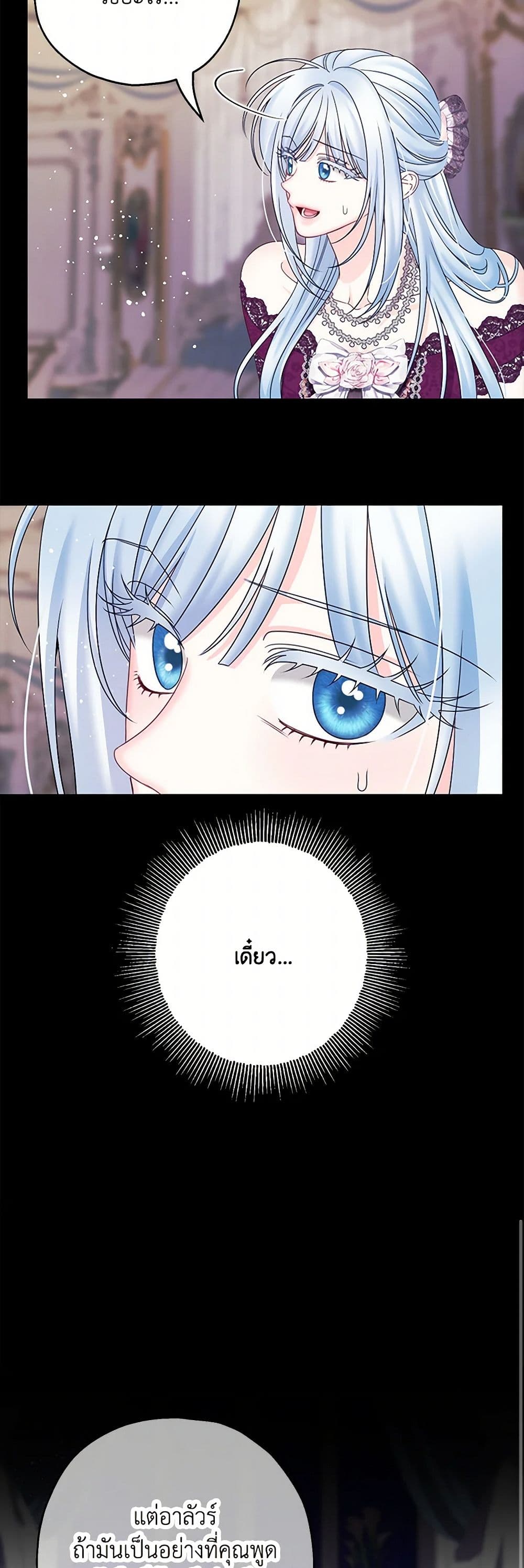 Made Into the Main Character page 30