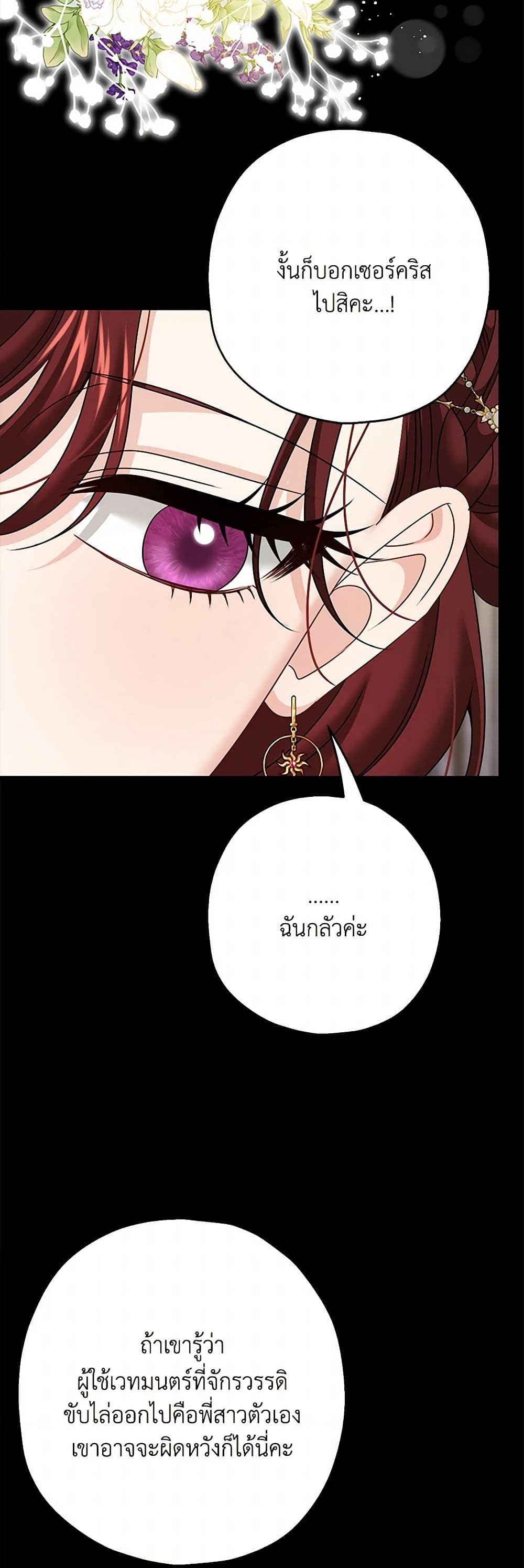 Made Into the Main Character page 44