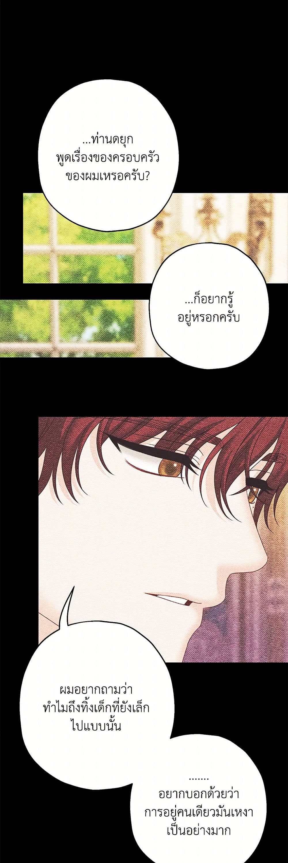 Made Into the Main Character page 47