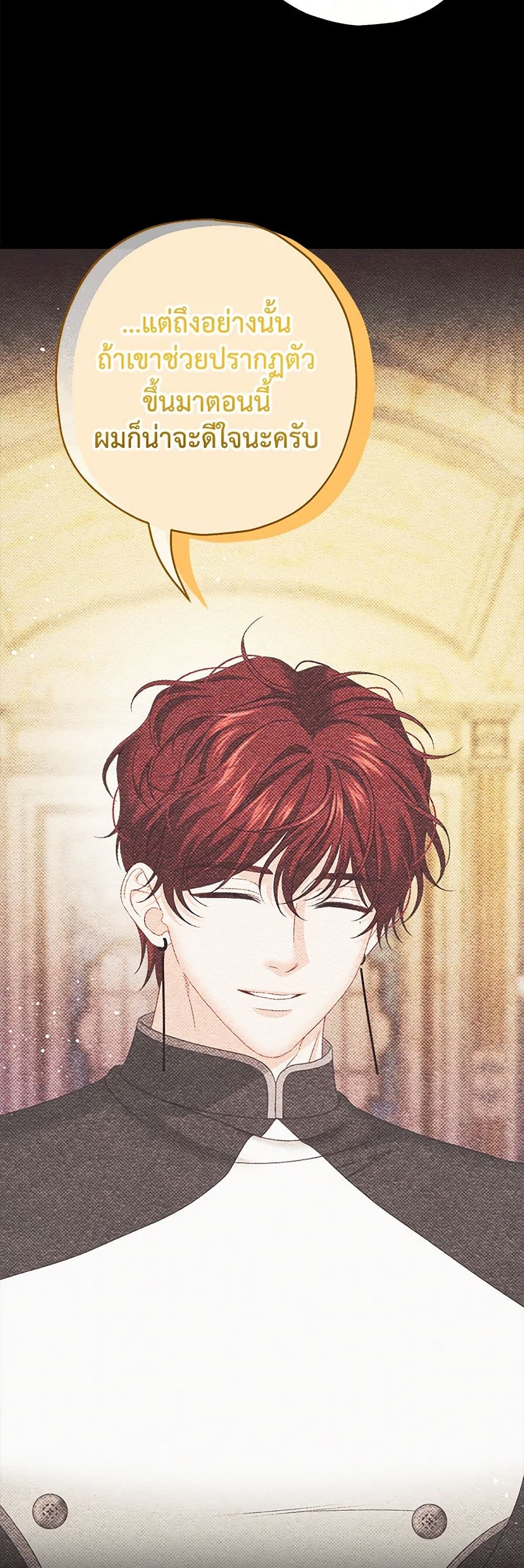 Made Into the Main Character page 48