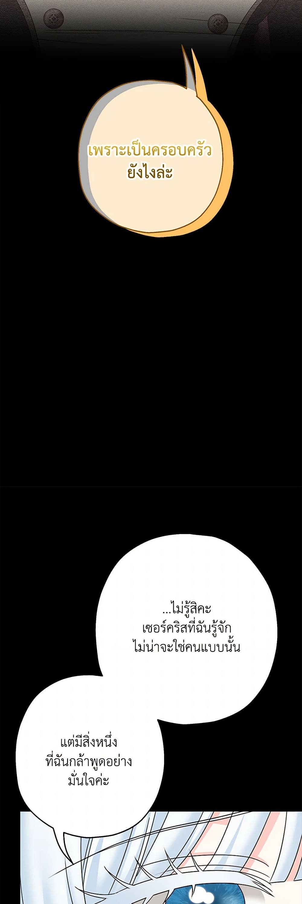 Made Into the Main Character page 49