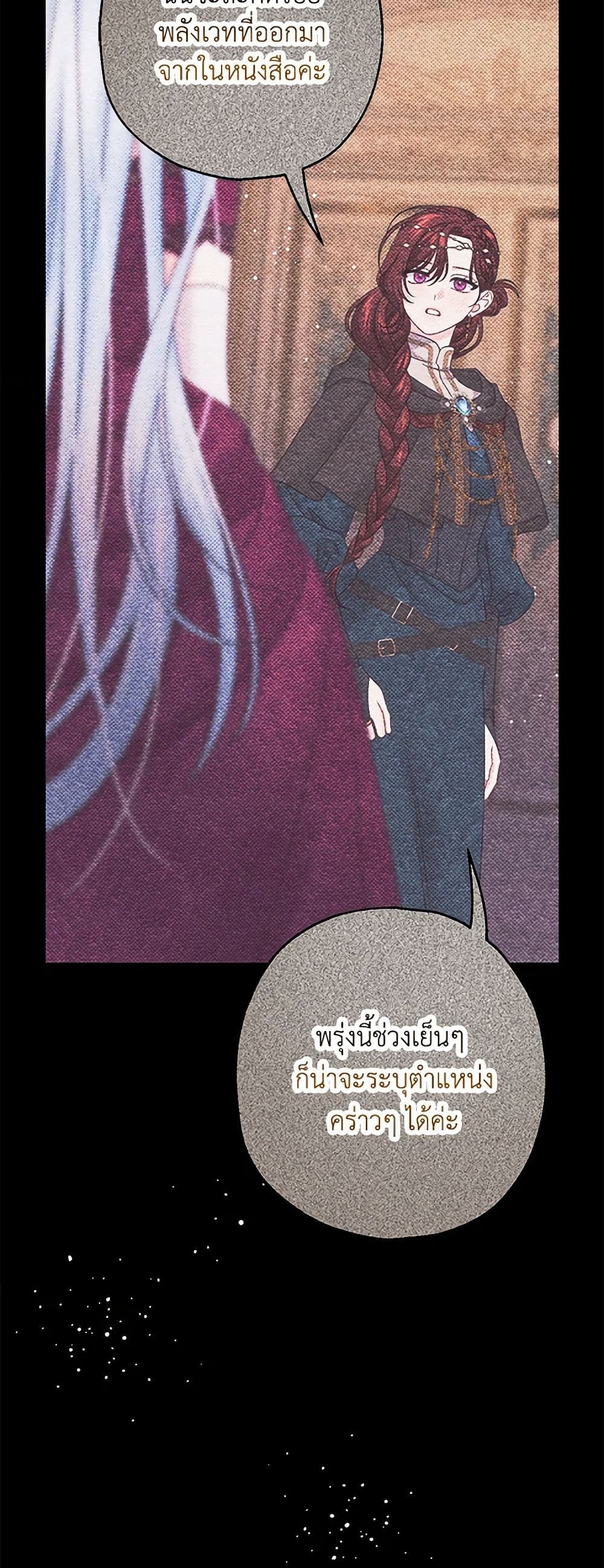 Made Into the Main Character page 7