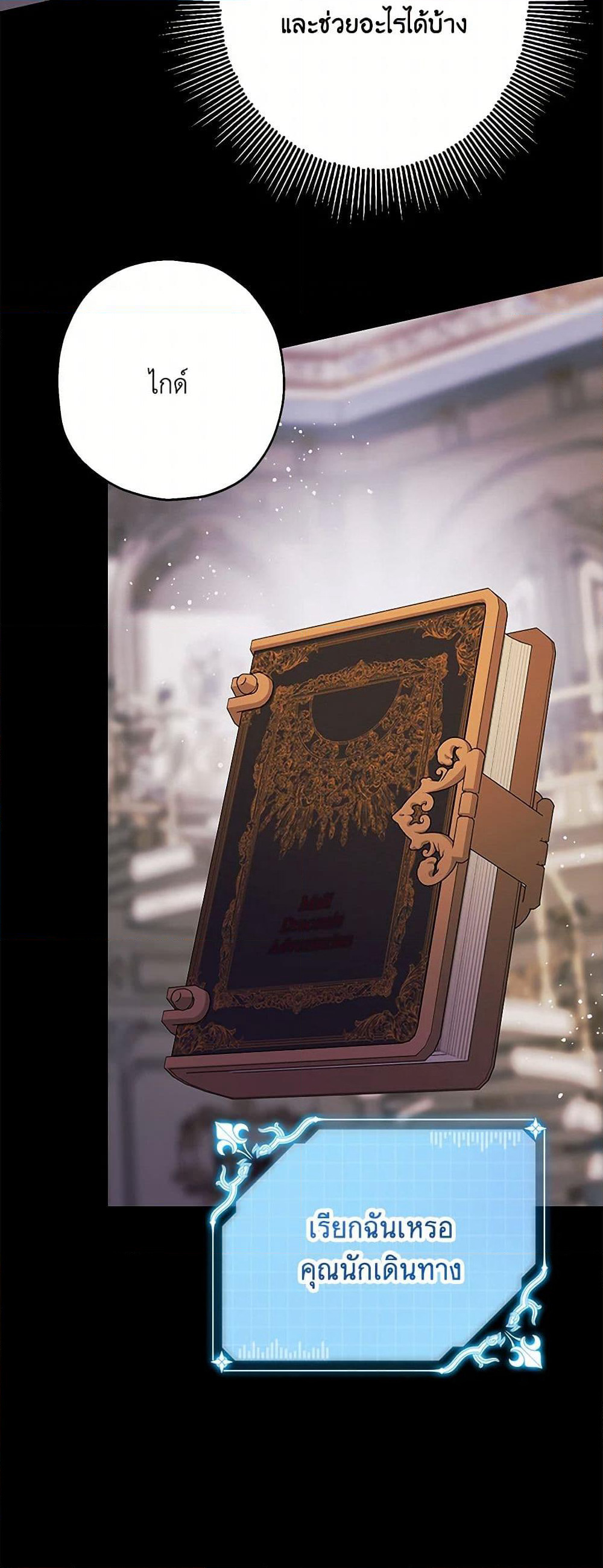 Made Into the Main Character page 9