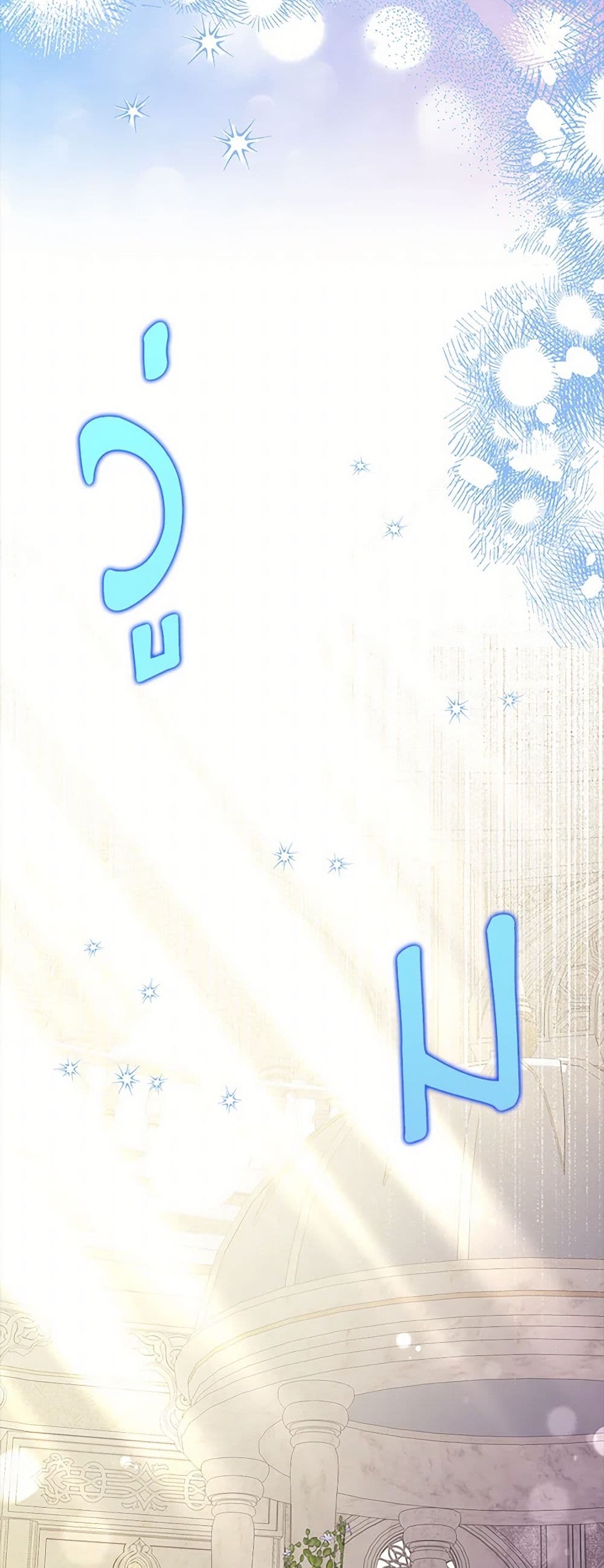 Made Into the Main Character page 12