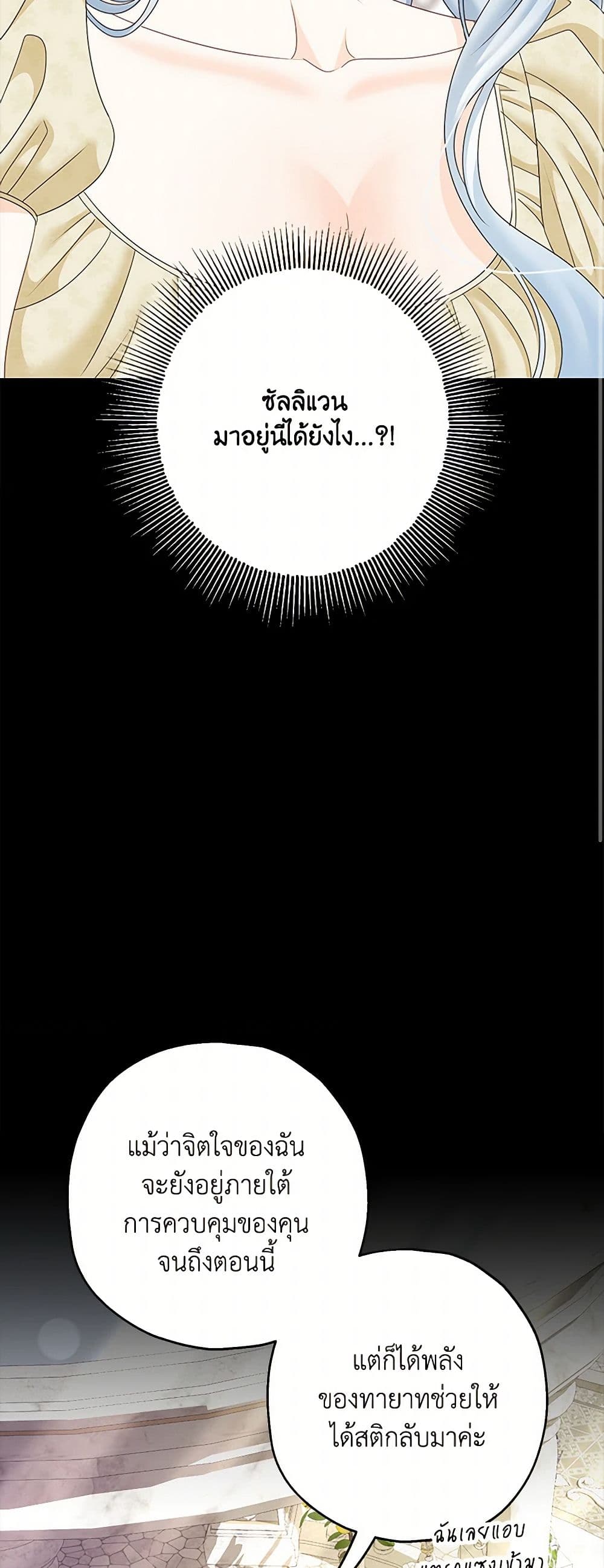 Made Into the Main Character page 19
