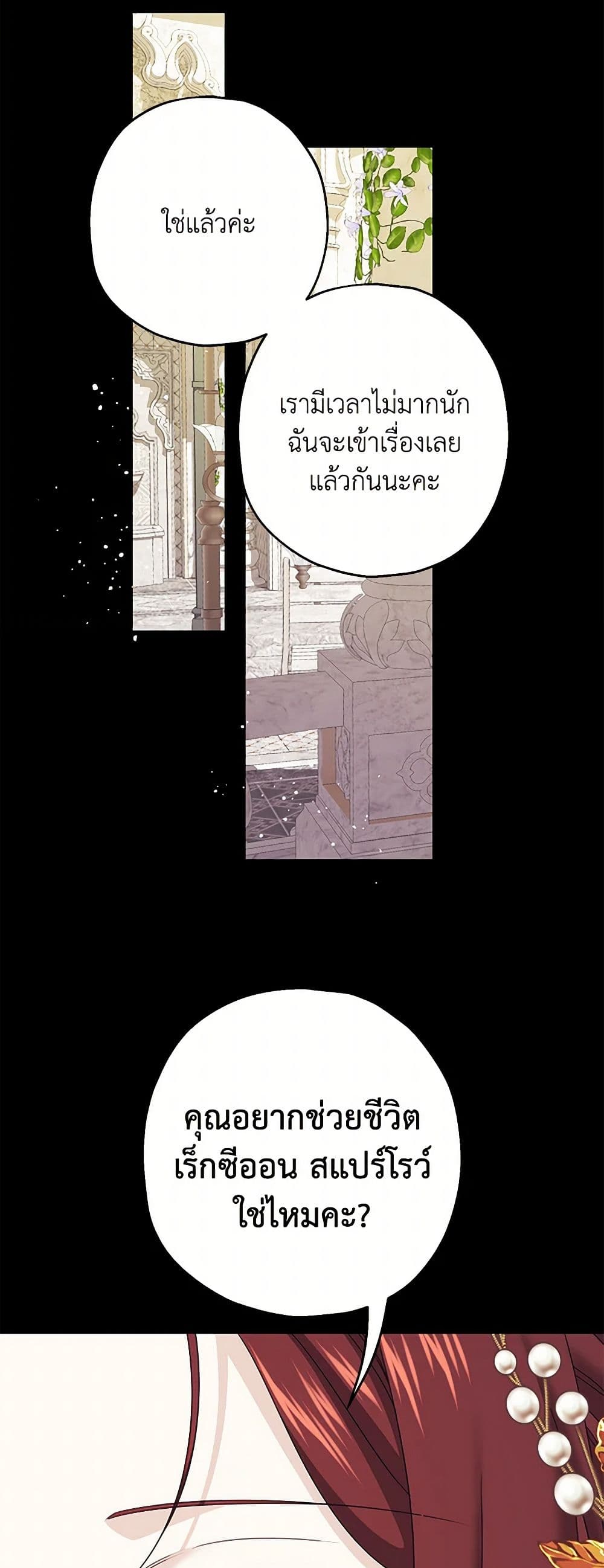 Made Into the Main Character page 21