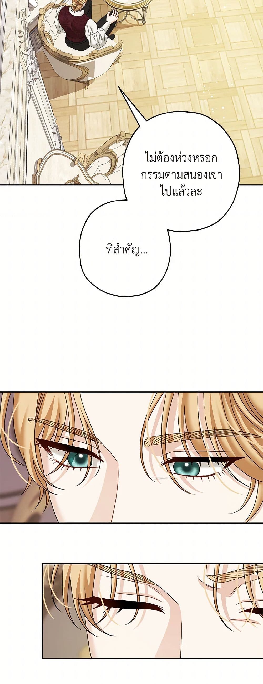 Made Into the Main Character page 30