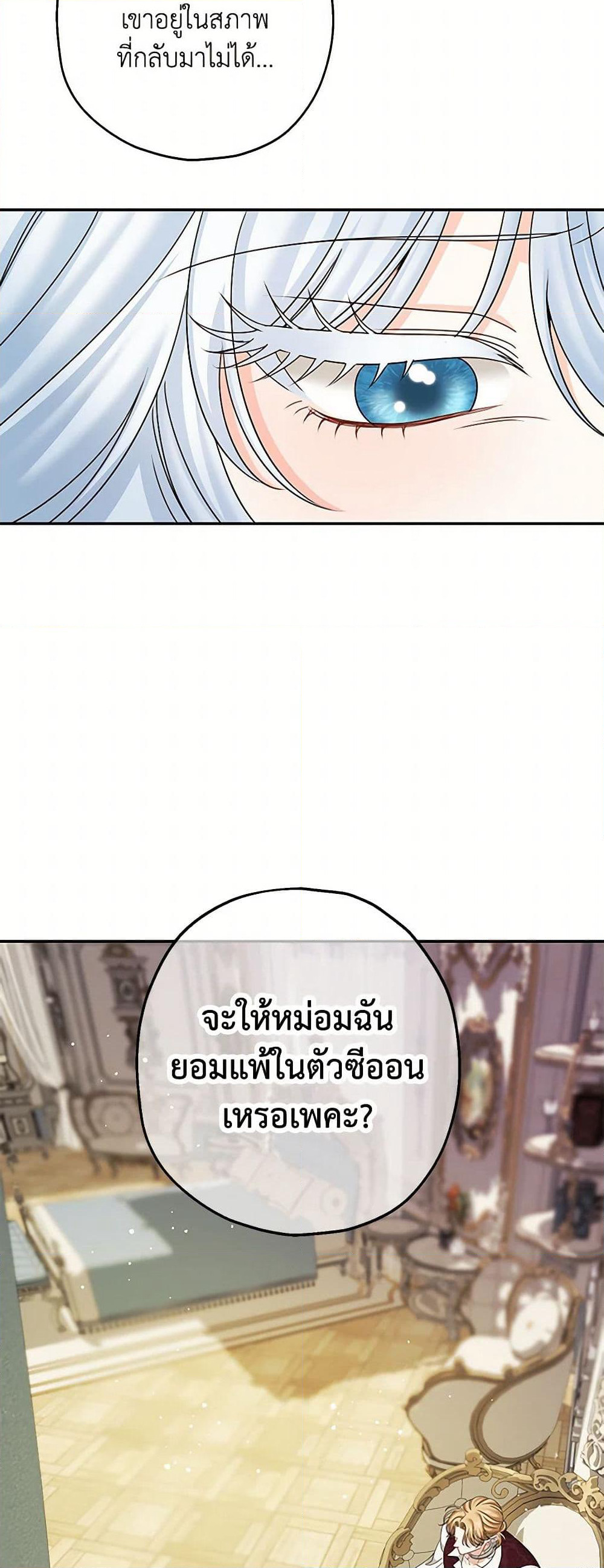 Made Into the Main Character page 40