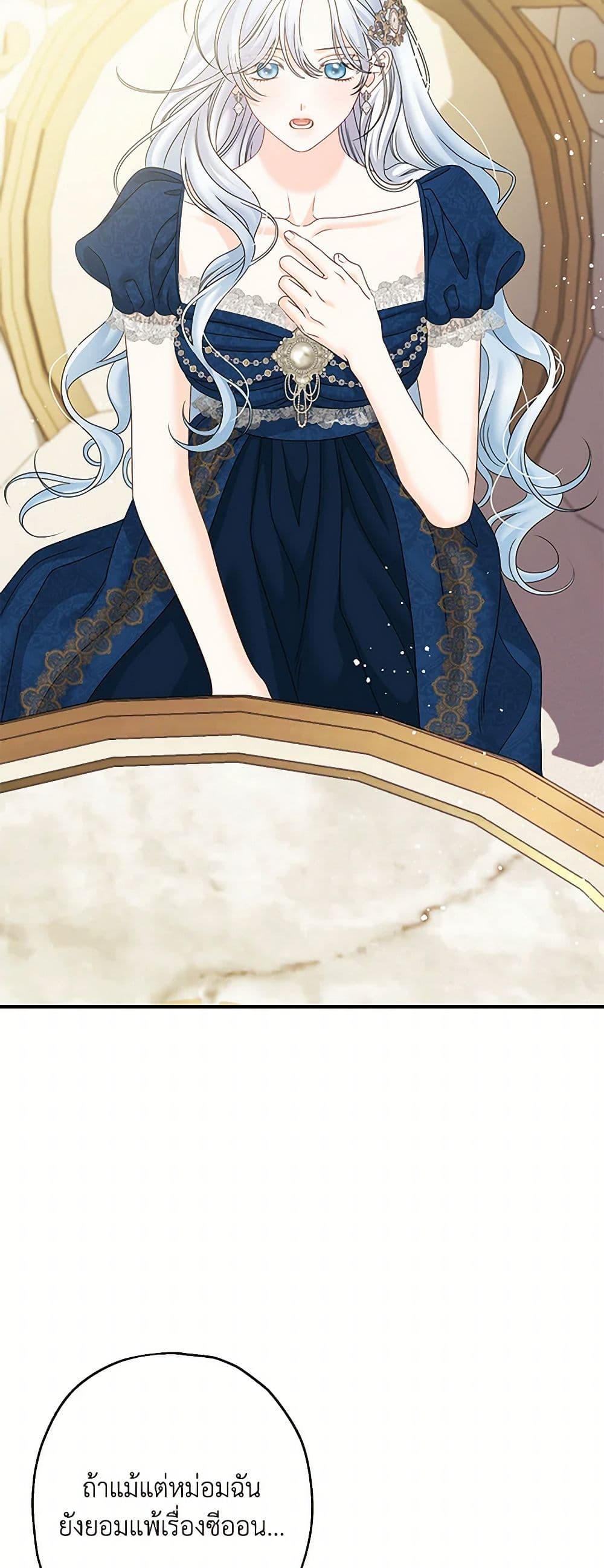 Made Into the Main Character page 42