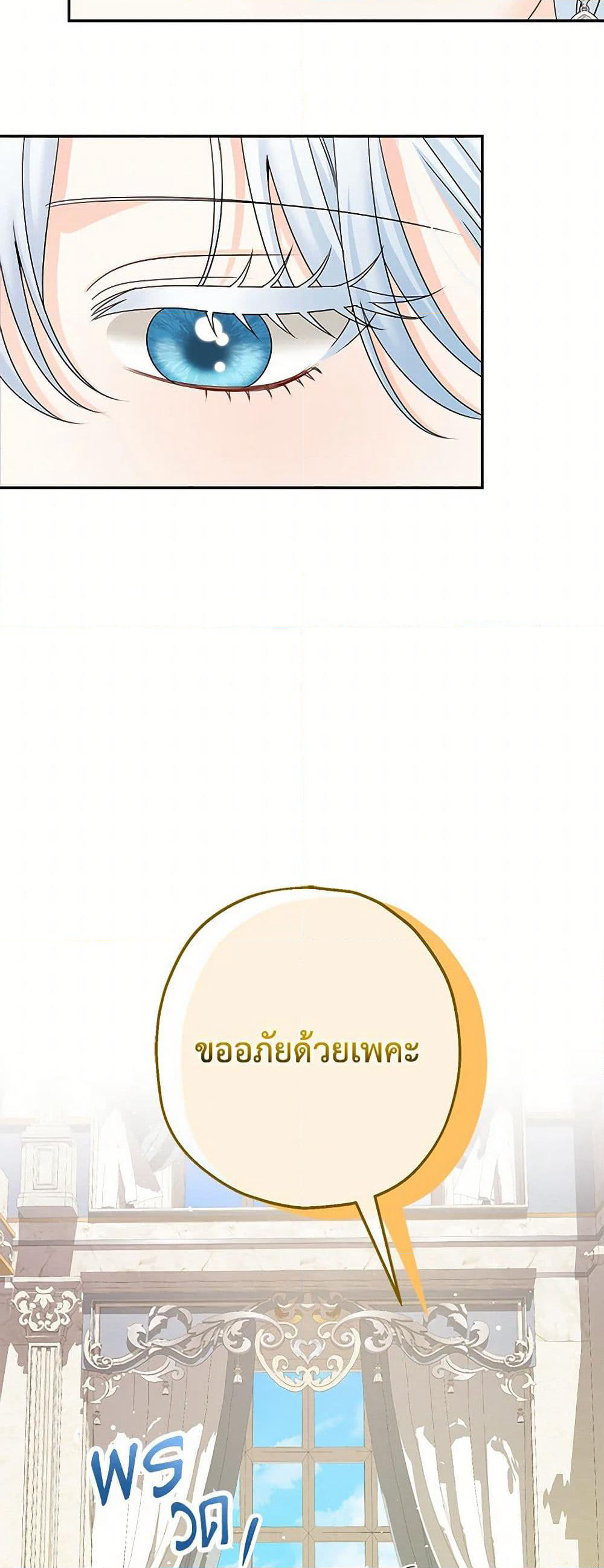 Made Into the Main Character page 47
