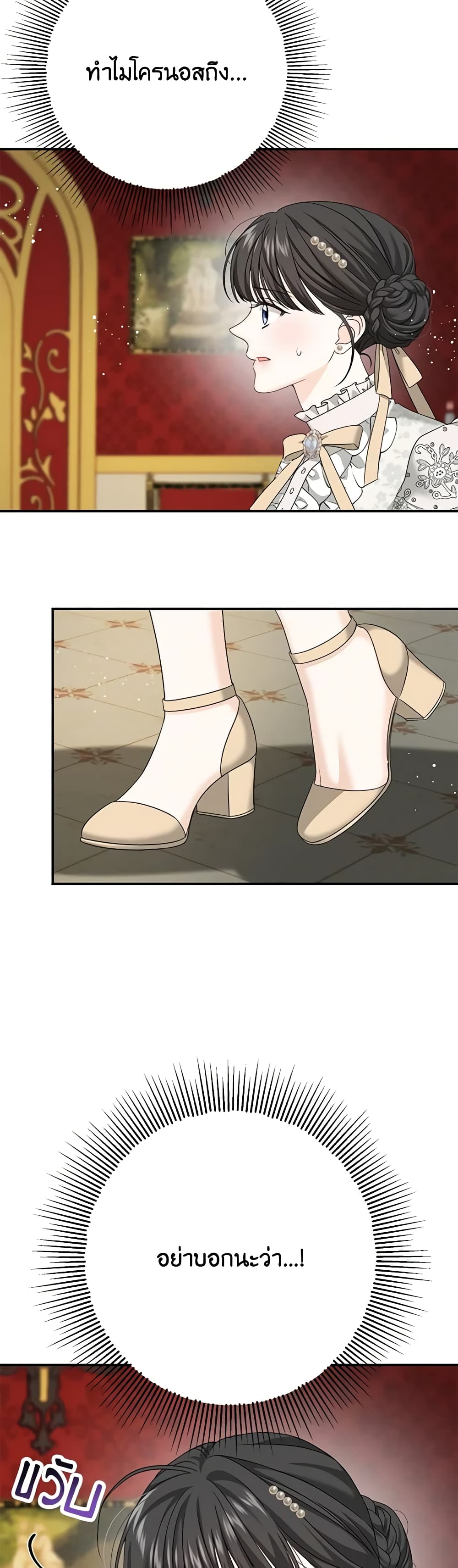 Made Into the Main Character page 4