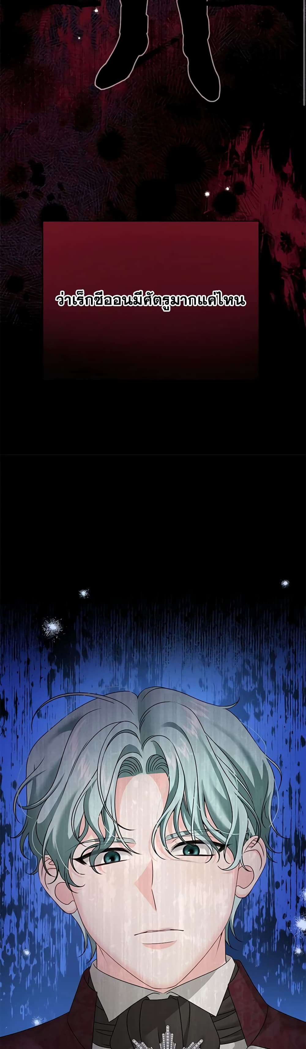 Made Into the Main Character page 8