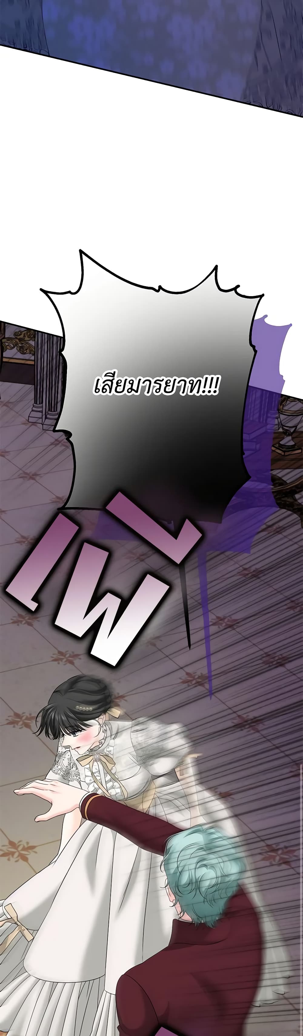 Made Into the Main Character page 25