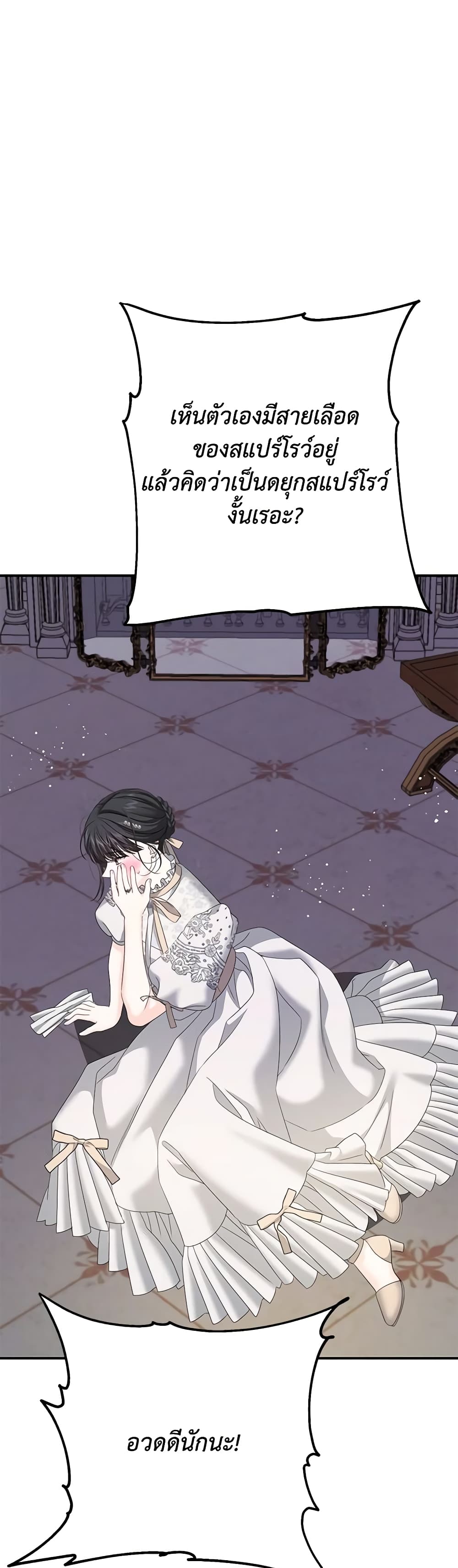 Made Into the Main Character page 27