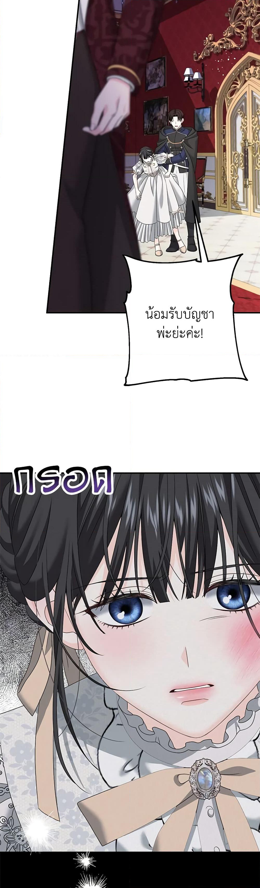Made Into the Main Character page 29