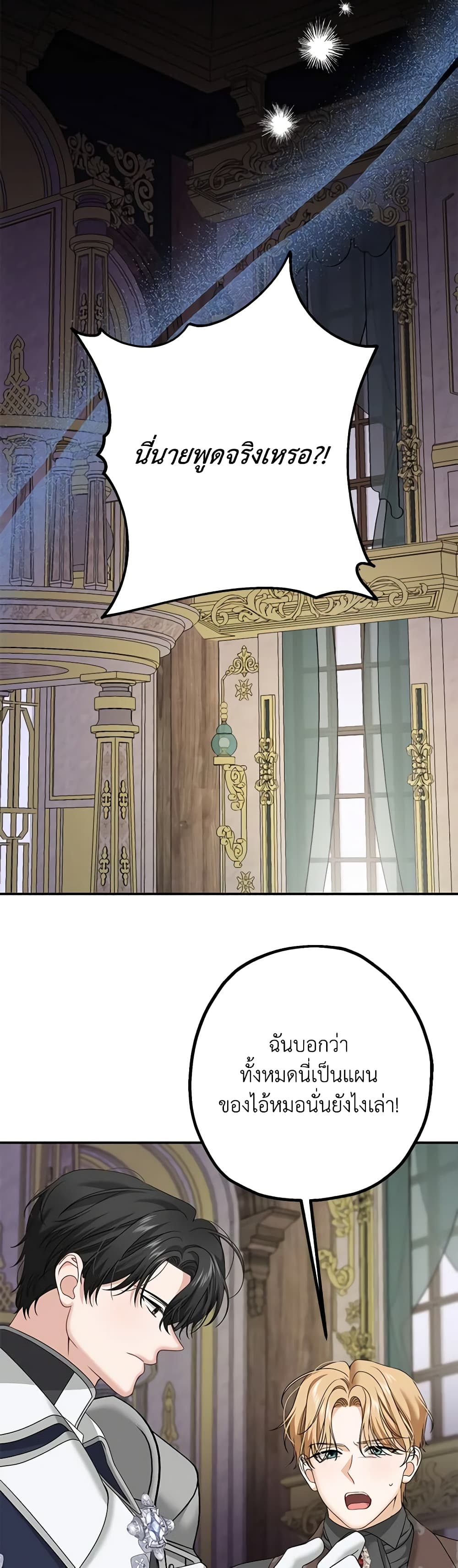 Made Into the Main Character page 31