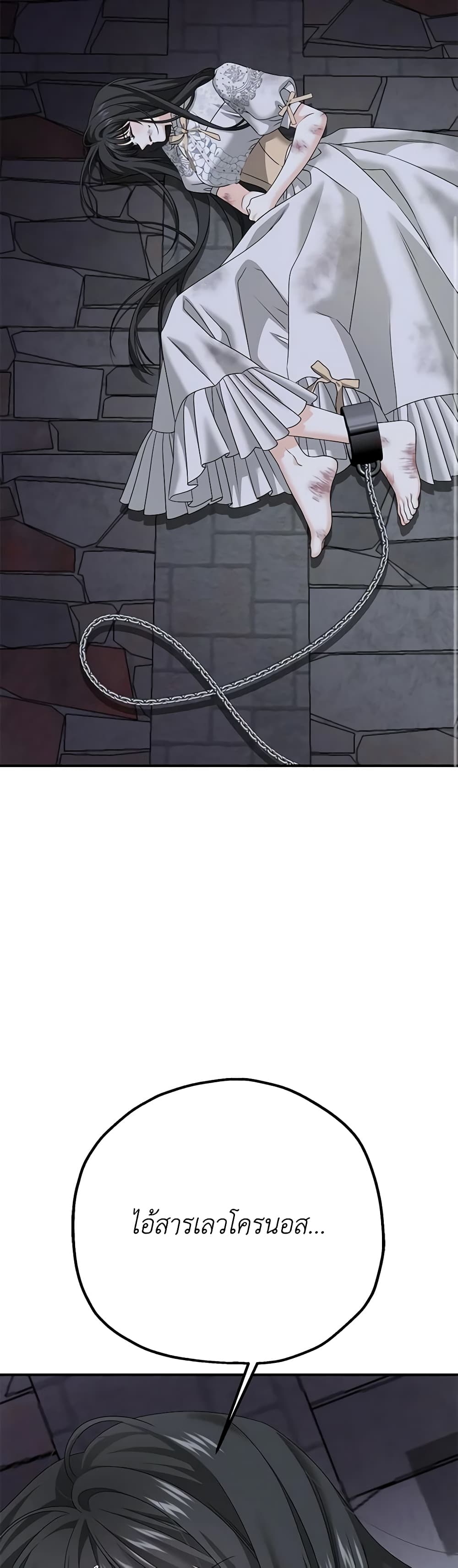 Made Into the Main Character page 38