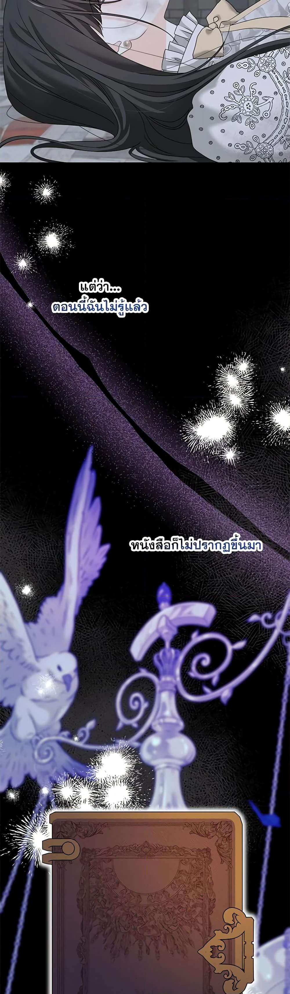 Made Into the Main Character page 46
